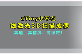 aTiny小不點丨創(chuàng)想智控激光位移傳感器實現(xiàn)3D掃描、解決制造難題！！